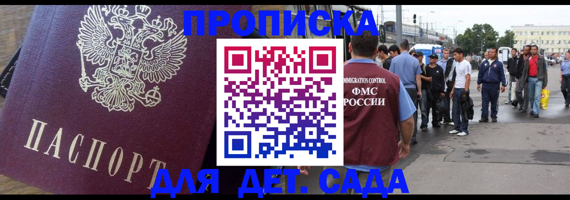 прописка ребенка в Родниках