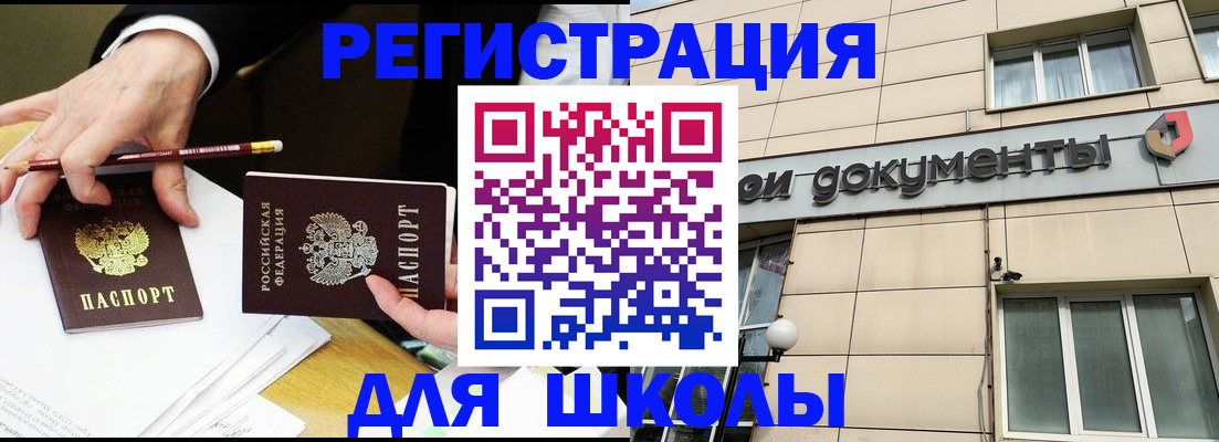 прописка штамп в Родниках