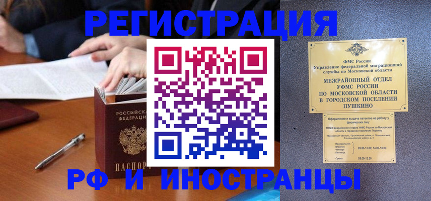 купить прописку в Родниках