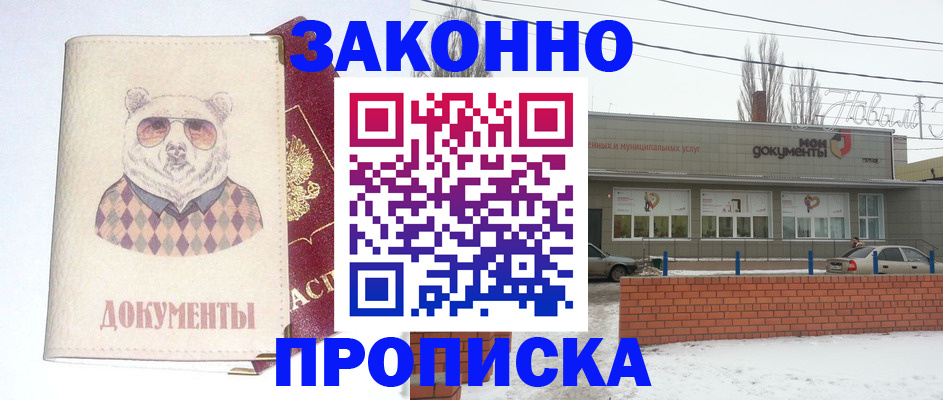 где прописаться в Родниках