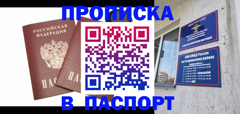 купить прописку в Родниках